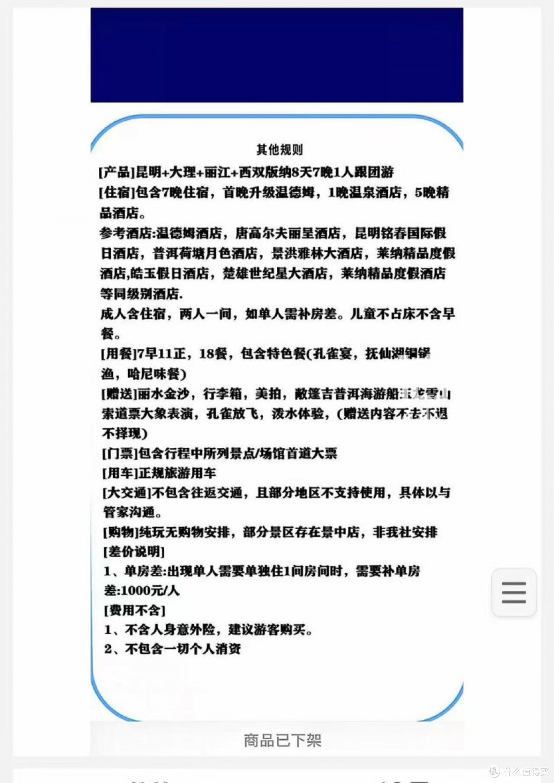 云南旅游遭落地加钱 纯玩团变成购物团 还锁门限制自由