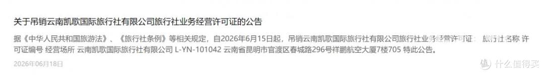 云南旅游遭落地加钱 纯玩团变成购物团 还锁门限制自由