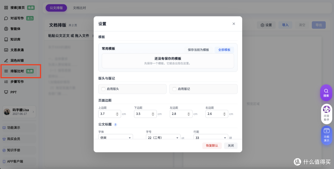 材料星为何能成为公文写作的得力助手?