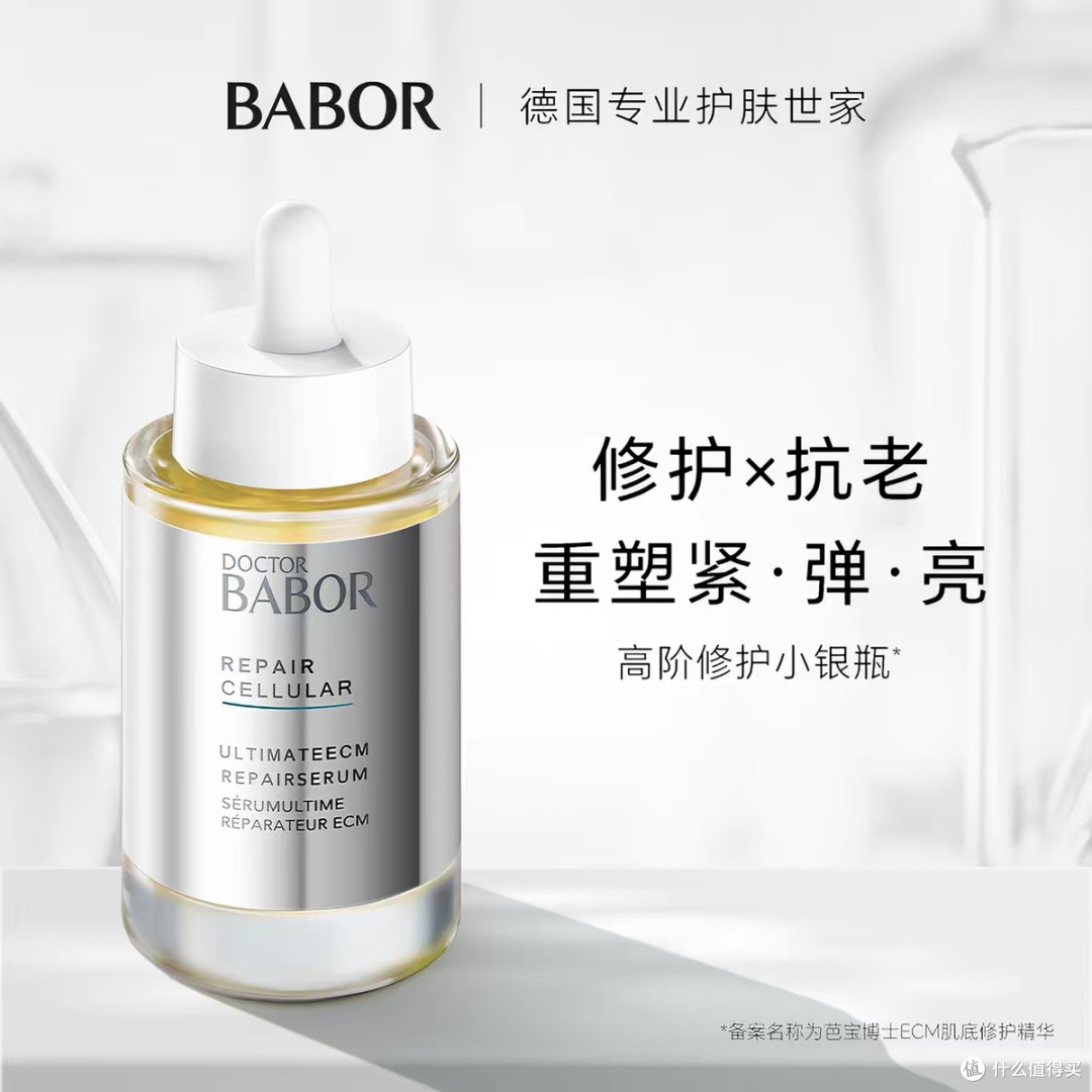 院线级修护维稳！跨境BABOR芭宝ECM肌底精华50ml✨临期超值捡漏