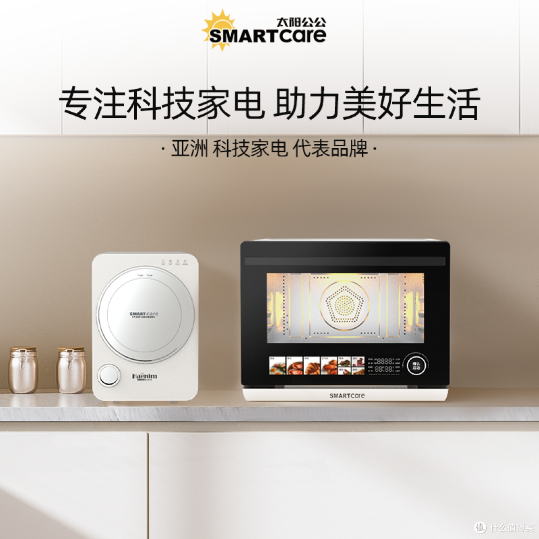 SMRATcare/太阳公公)微蒸烤炸炖一体机:一台机器,解放整个厨房