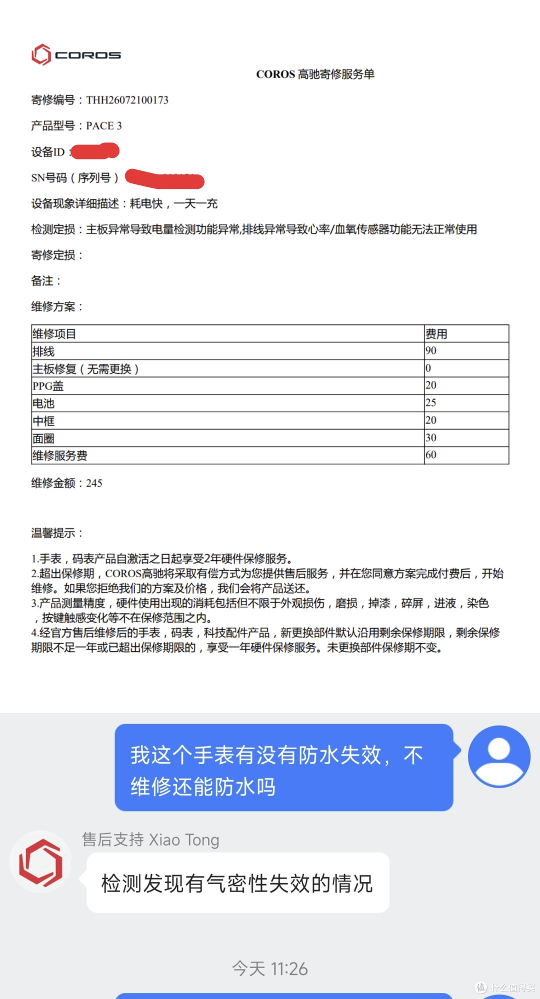 【避雷】高驰PACE 3过保即“气密性失效”