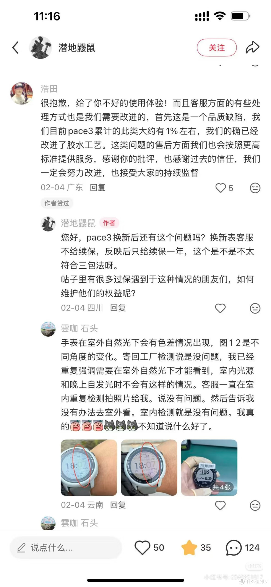 【避雷】高驰PACE 3过保即“气密性失效”