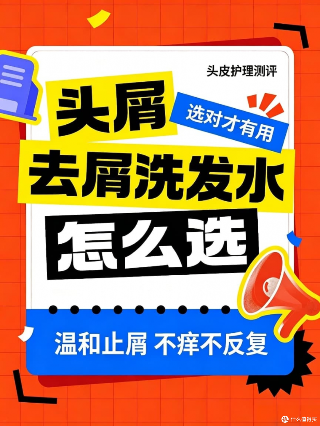 2026去屑止痒洗发水合集:公认好用款推荐,效果持久告别头屑头痒