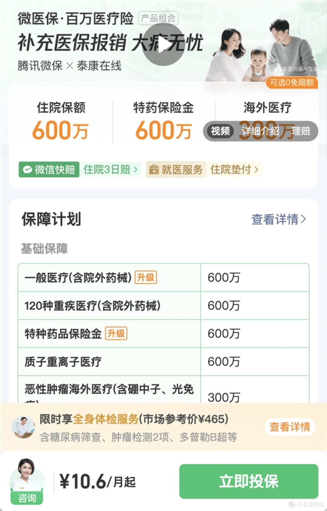 百万医疗保险保单查询不用打电话!3 步在微信查看完整电子保单
