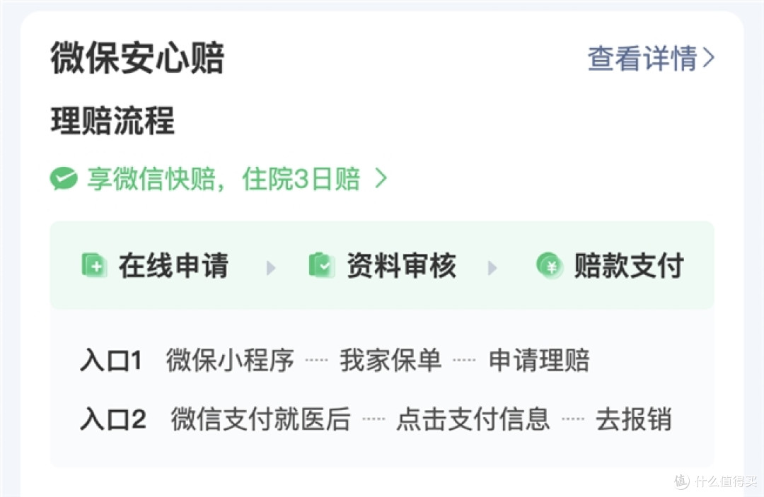 百万医疗保险保单查询不用打电话!3 步在微信查看完整电子保单