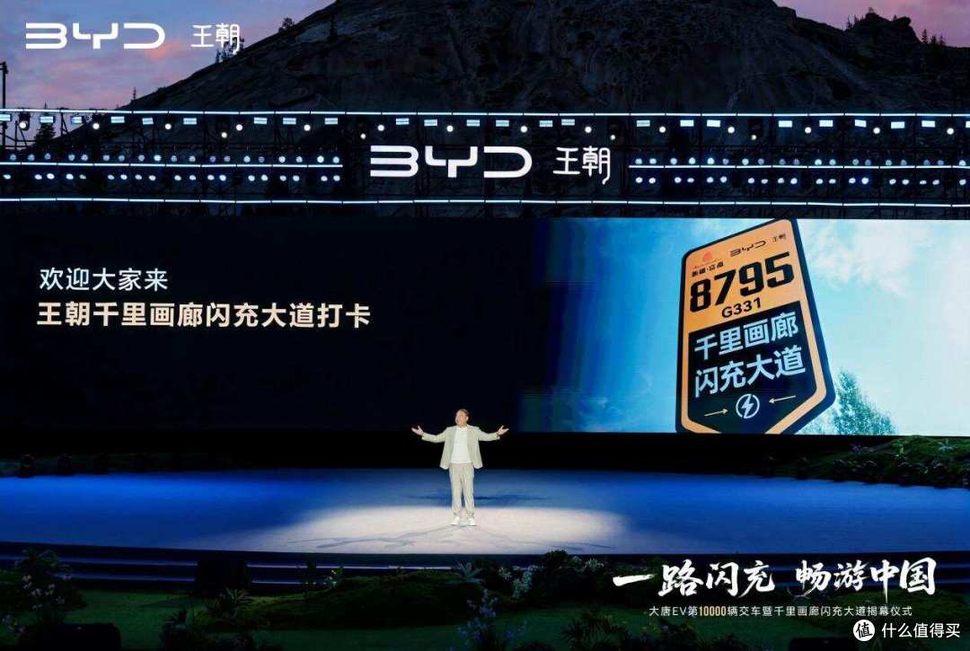 一路闪充,畅游中国!比亚迪王朝千里画廊闪充大道正式落成
