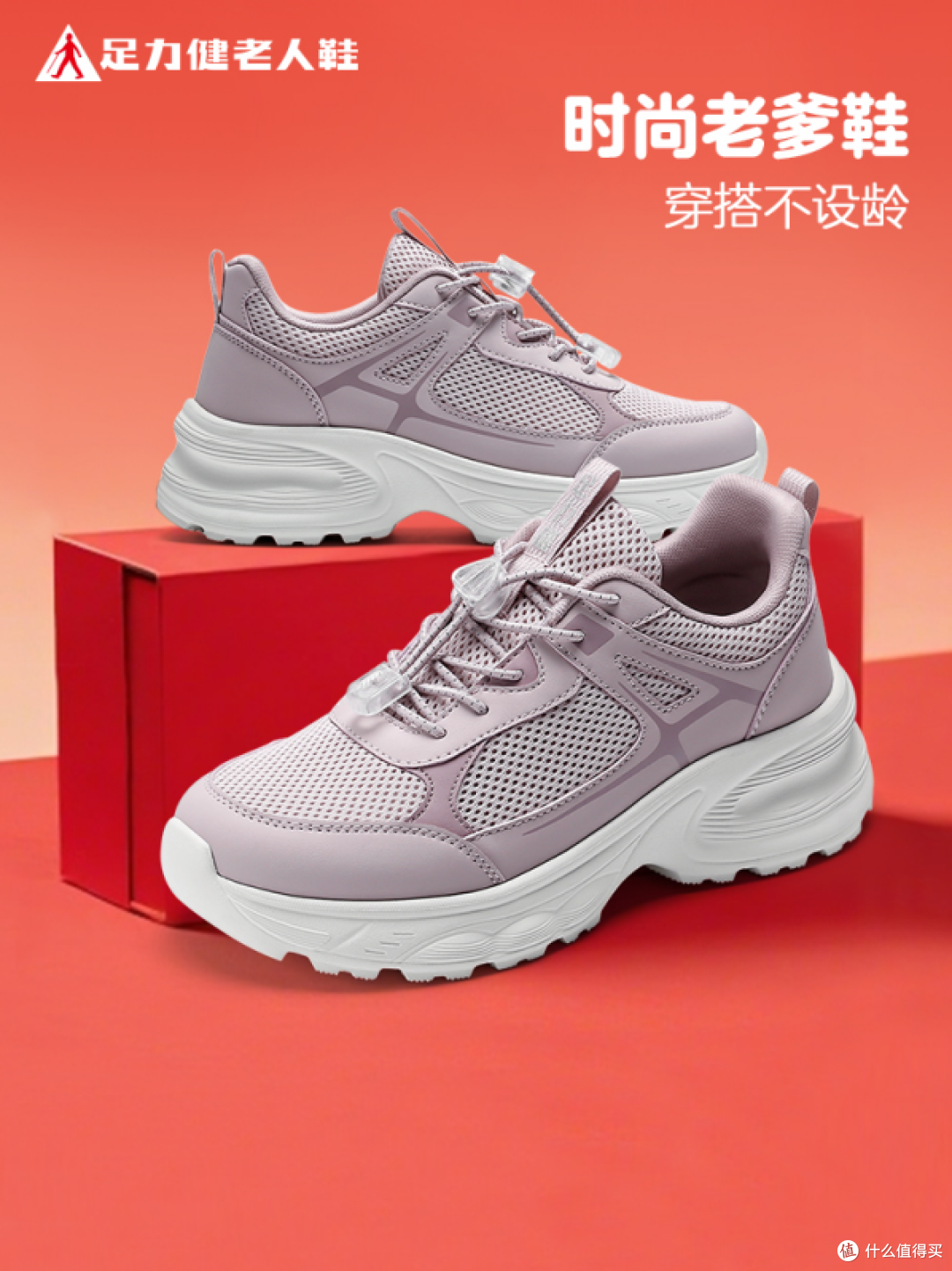图2  足力健时尚老爹鞋，可结合鞋头空间、鞋面结构和实际试穿感受进行判断。