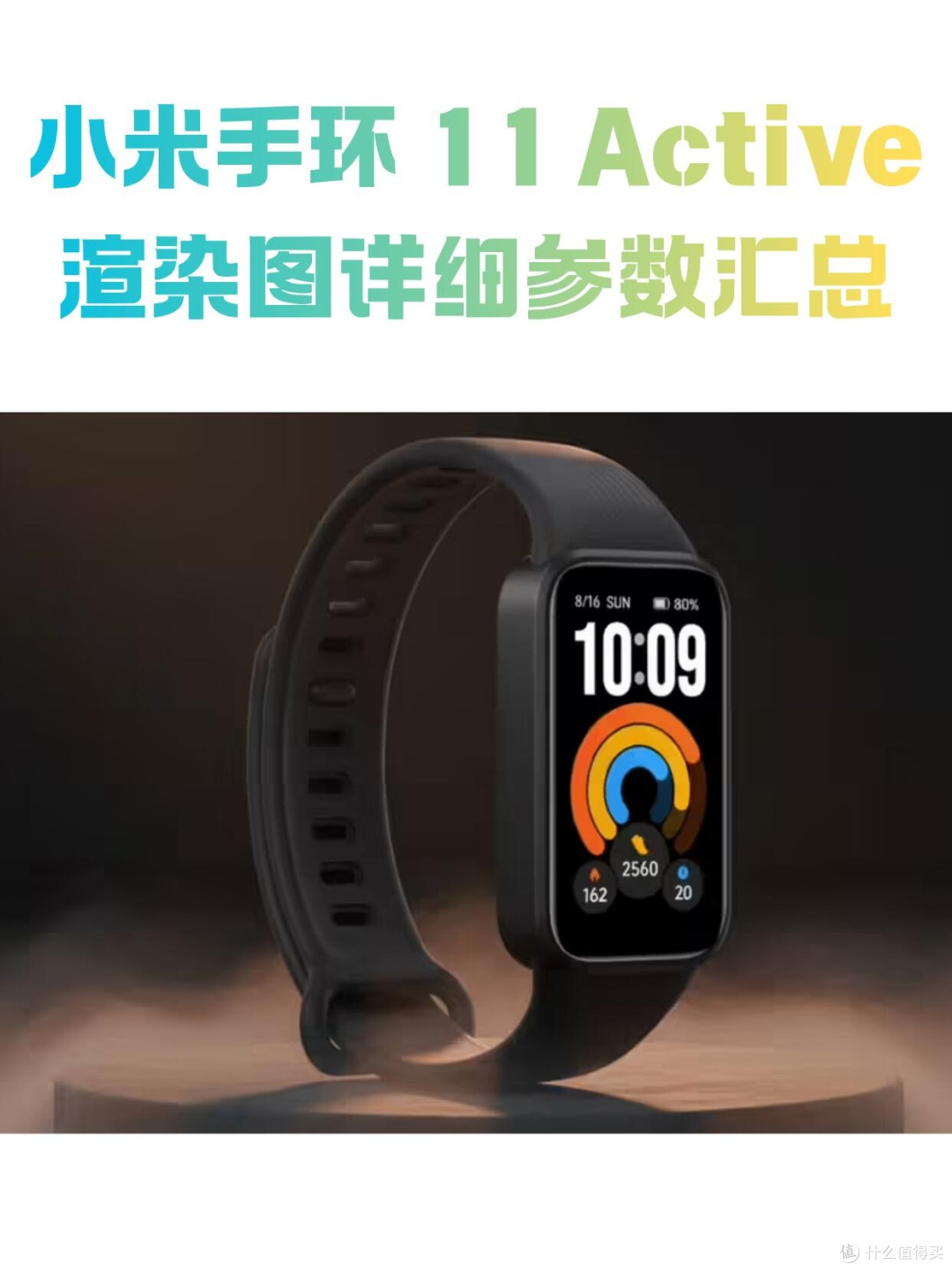 小米手环11Active外观曝光,轻量化佩戴体验太吸引人