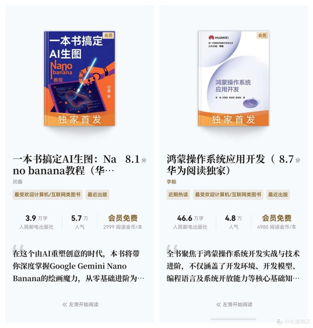 从AI生图玩法到鸿蒙底层架构:华为阅读独家书带你解锁技术新前沿