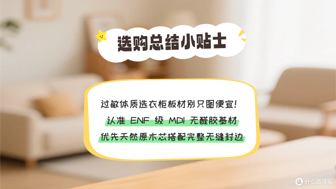 家里有敏感体质，衣柜板材怎么选无异味？