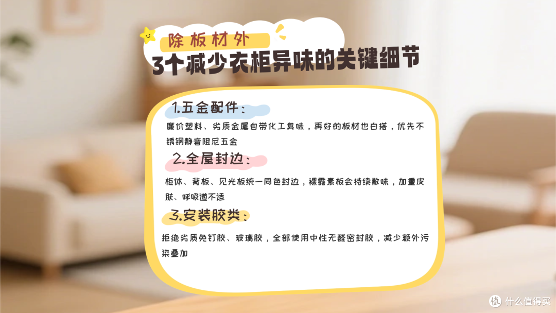 家里有敏感体质，衣柜板材怎么选无异味？