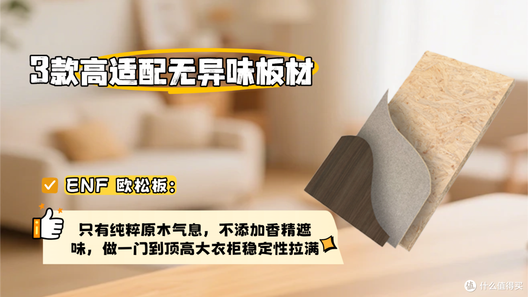 家里有敏感体质，衣柜板材怎么选无异味？