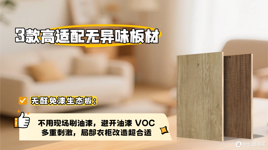 家里有敏感体质，衣柜板材怎么选无异味？
