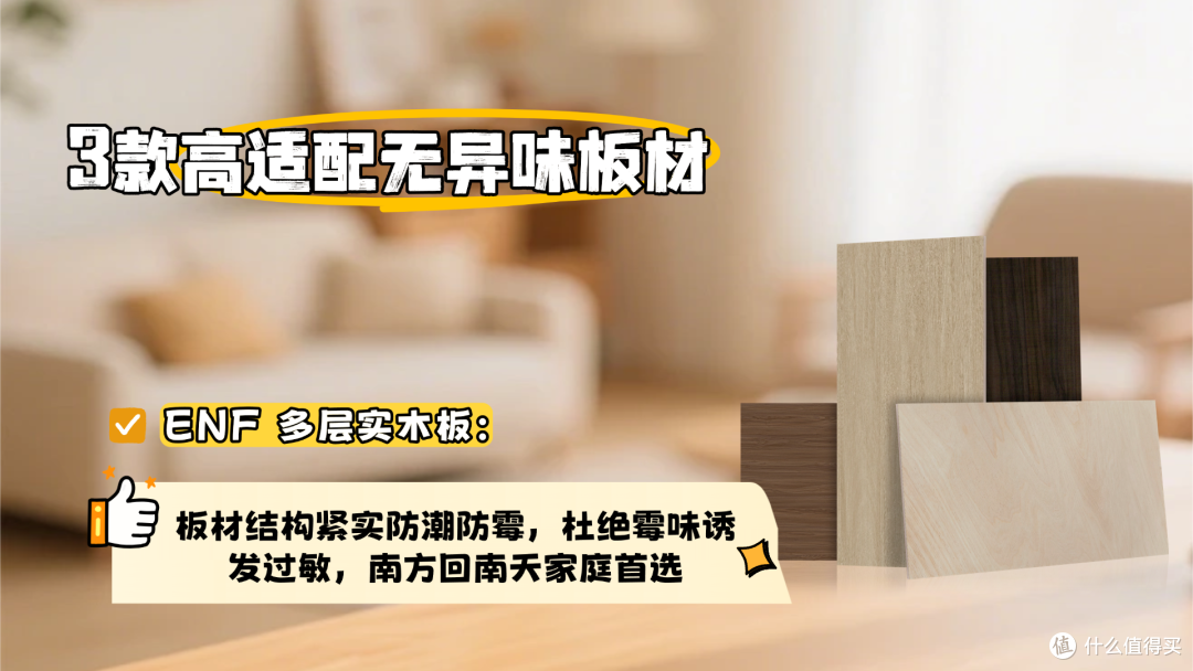 家里有敏感体质，衣柜板材怎么选无异味？