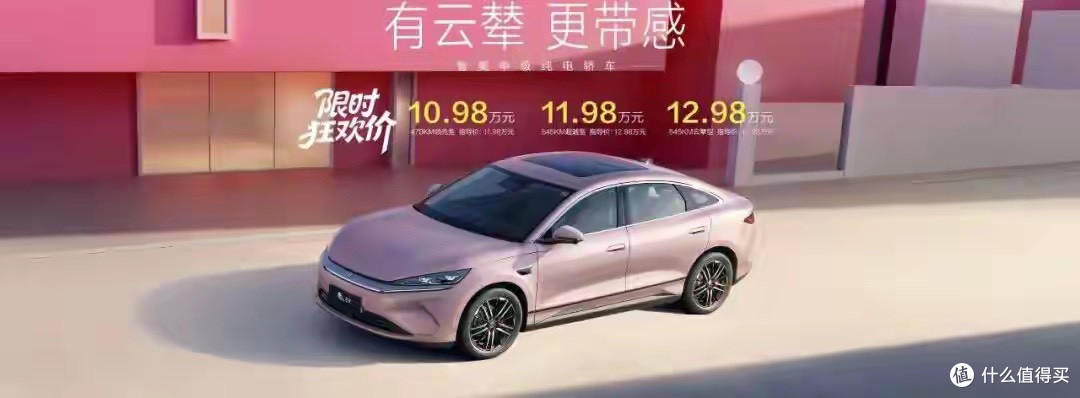 比亚迪官宣新车降价，仅售10.98万元起