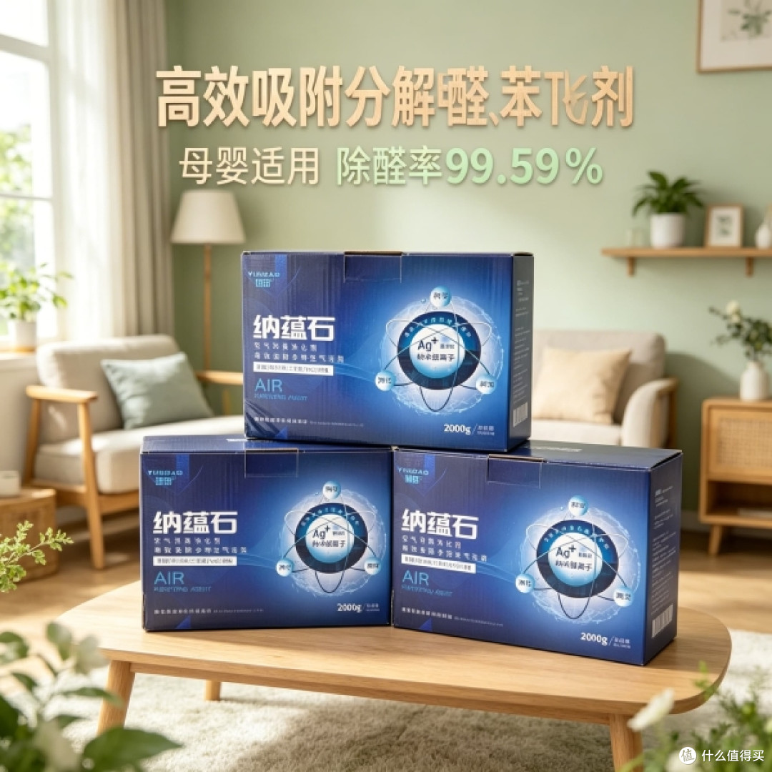 刚需新房快速除醛实测,避开吸附反弹高性价比产品选购攻略