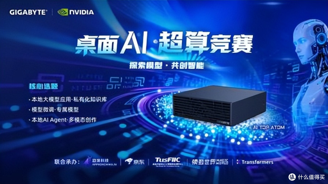桌面 AI 超算大赛北京启幕:11 支战队 48 小时实战打磨