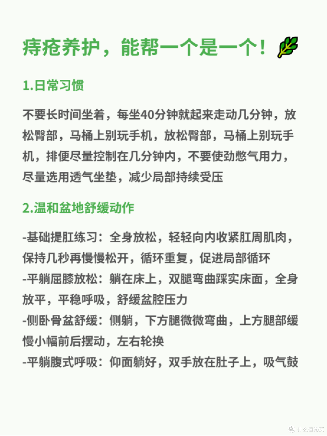 痔疮养护,能帮一个是一个!