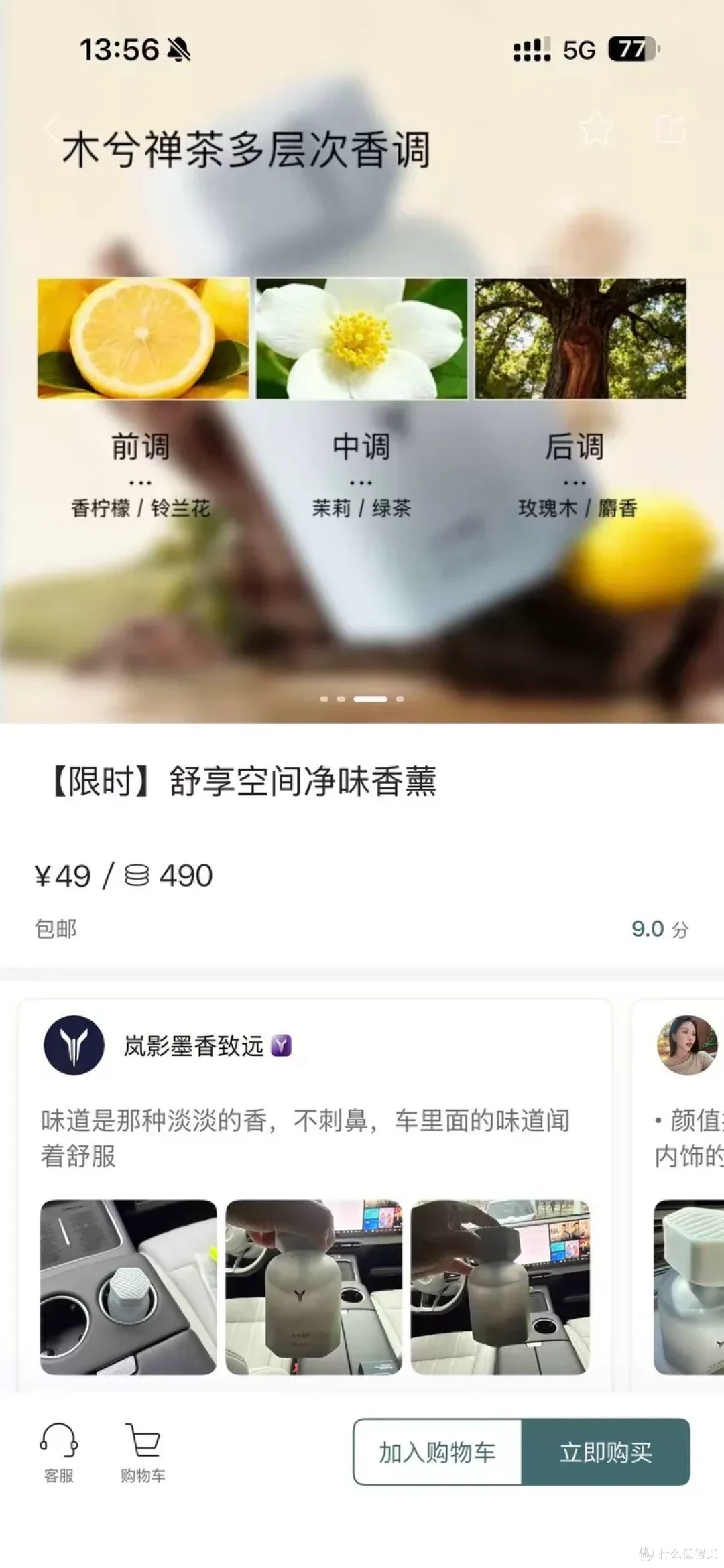 岚图商城发货，原价49的车载香薰二手鱼塘跌到18元，能用四个月