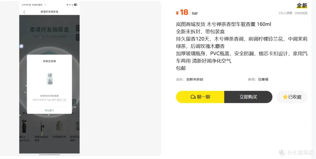 岚图商城发货，原价49的车载香薰二手鱼塘跌到18元，能用四个月