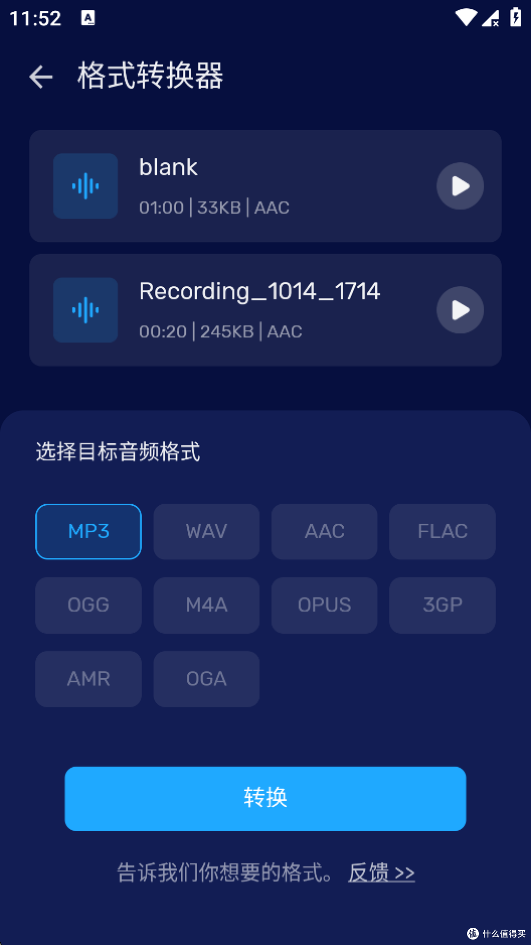 amr音频怎么转换成mp3
