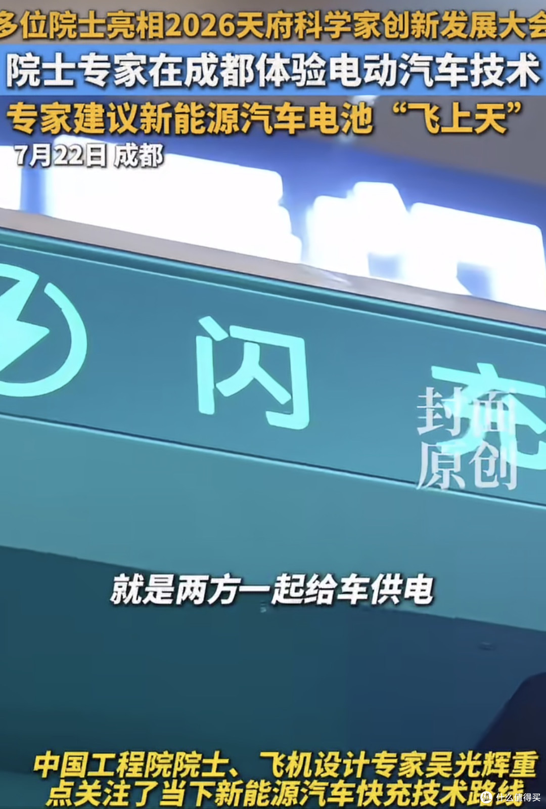 院士建议新能源汽车电池飞上天