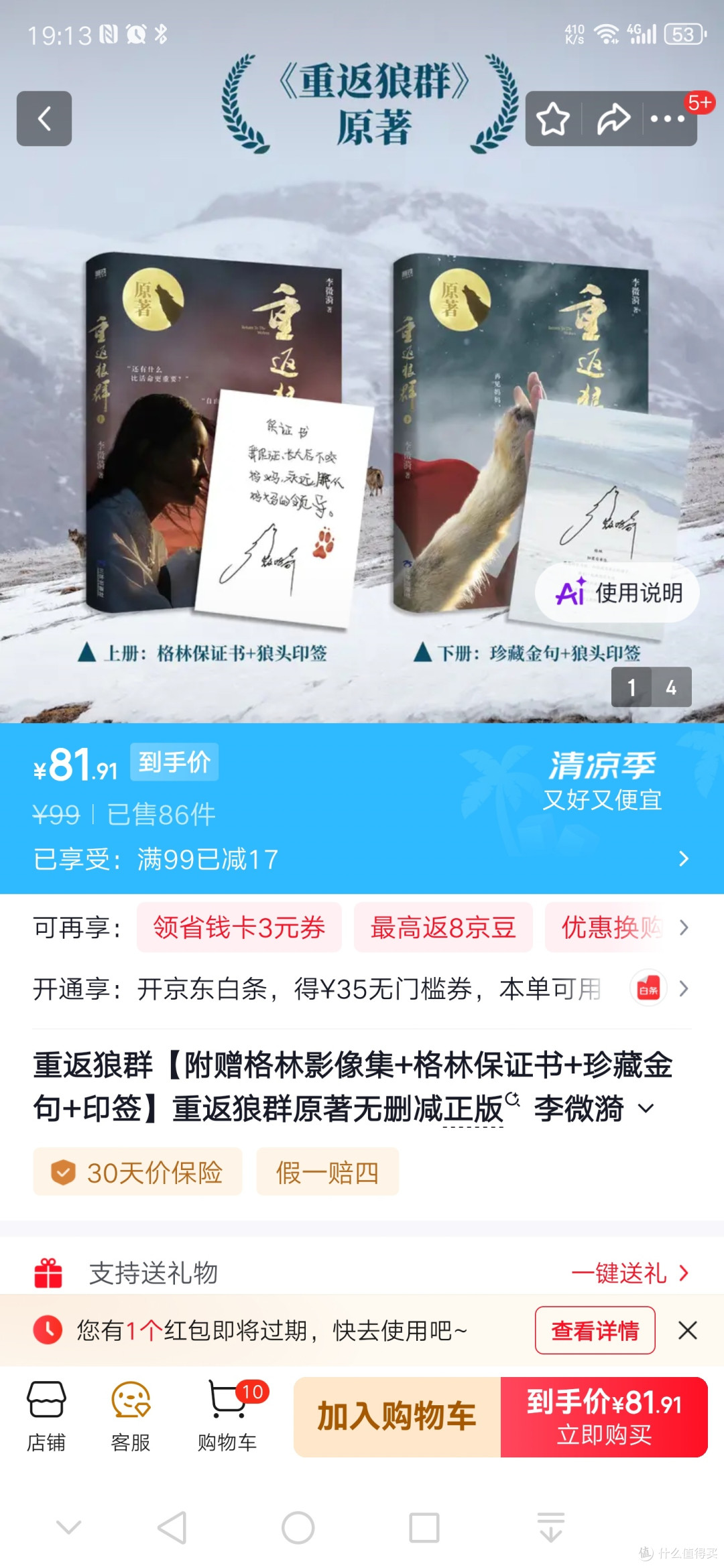 以一己之力改变中国草原狼生存环境的画家，这本书印证了这个奇迹