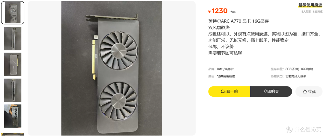 1230块捡16G显卡?Intel A770这波比内存条还便宜