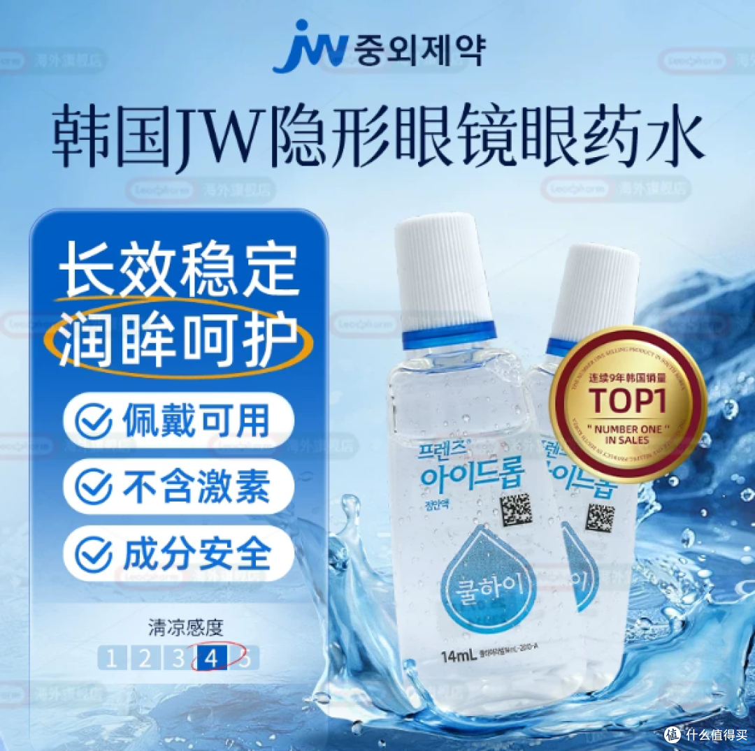 金智媛私藏护眼好物|隐形佩戴者的长效润眼刚需
