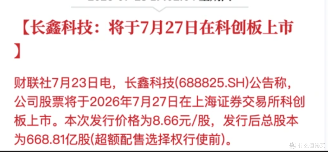 长鑫科技正式上市!国产存储翻身,普通人值得跟风吗?