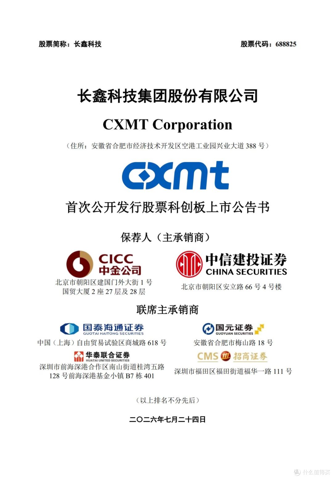长鑫科技正式上市!国产存储翻身,普通人值得跟风吗?