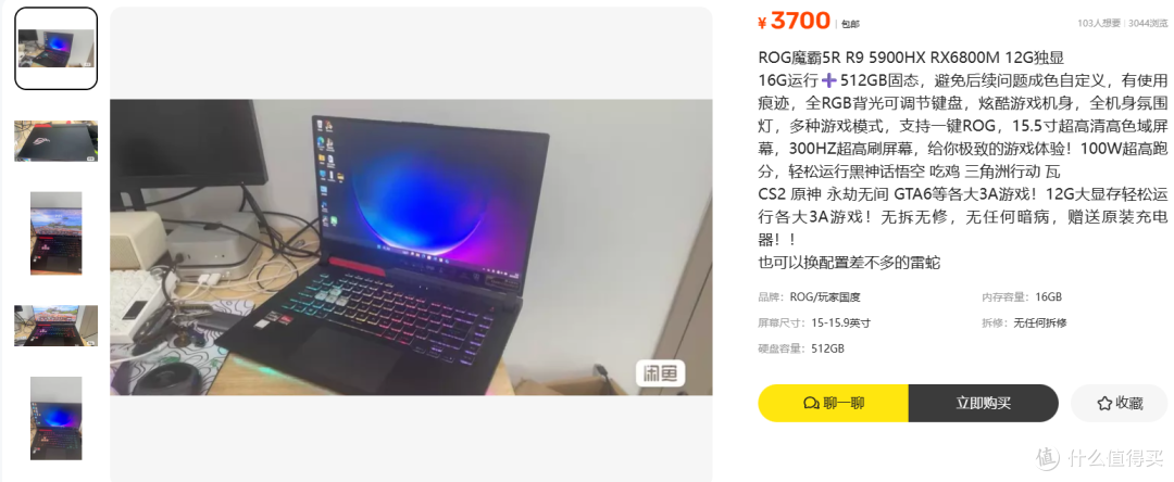 3700元!ROG魔霸5R RX6800M 12G显存,A卡旗舰本捡漏值不值?