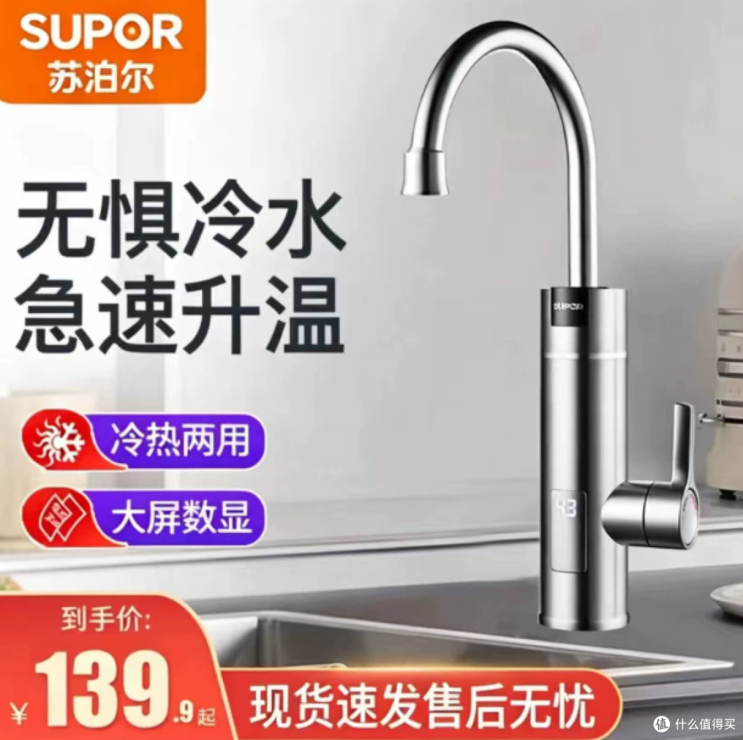 告别冷水折磨!苏泊尔即热式电热水龙头,全屋随时恒温热水自由