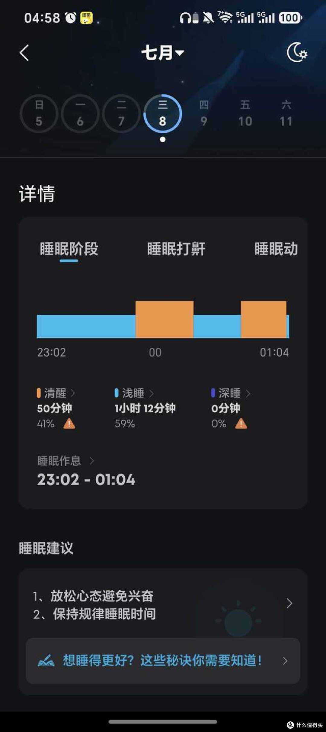 马思纯同款安克声阔深睡舱A30两周实测 | 浅眠人终于找到睡眠解药