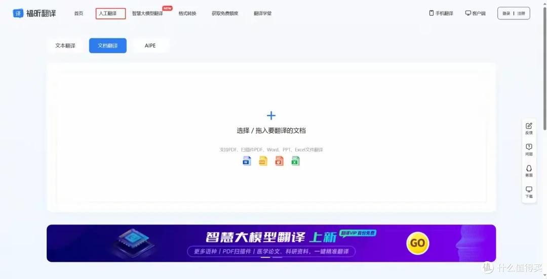 好用的人工翻译工具