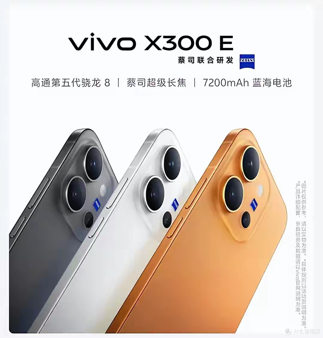 vivo X300E官宣预售，这次不只是在补位