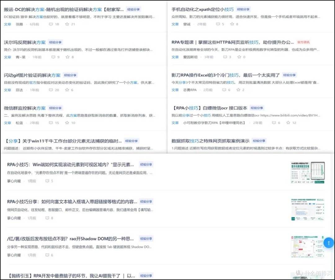 掌心向暖RPA自动化