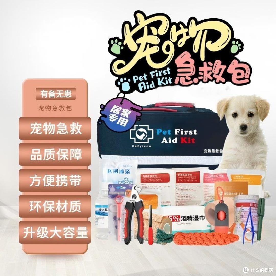 宠物急救包