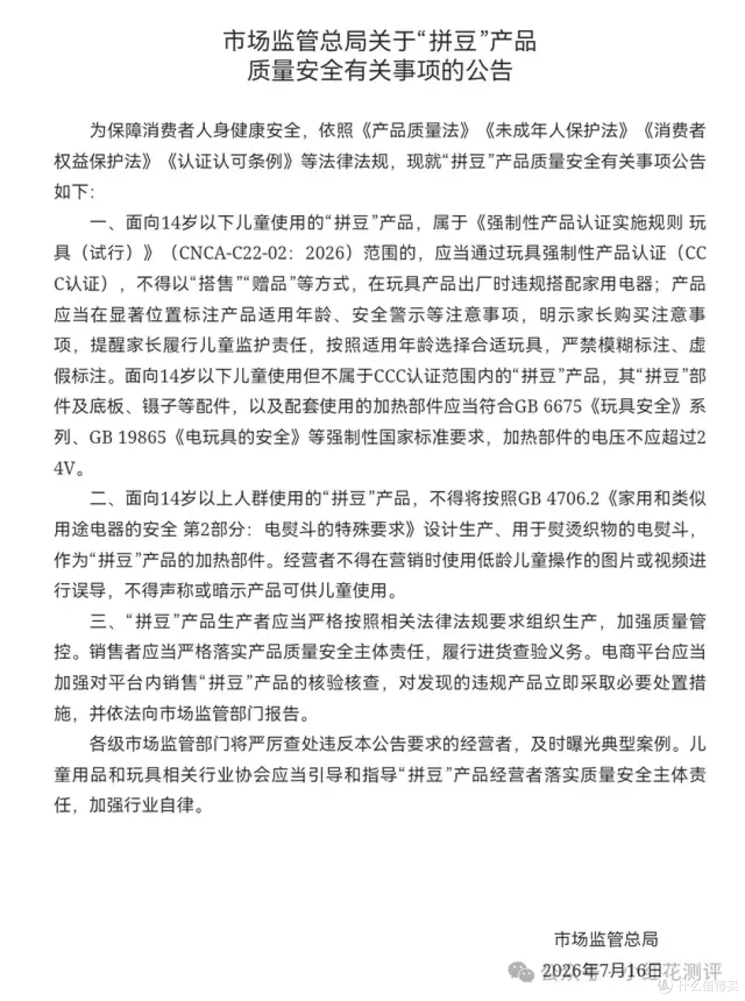 爆火娃圈的「拼豆」,被国家两次警示!到底危险在哪里?