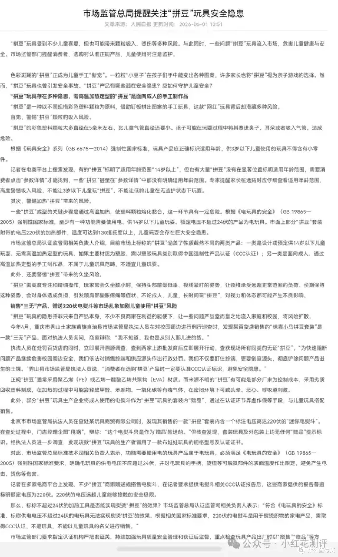 爆火娃圈的「拼豆」,被国家两次警示!到底危险在哪里?