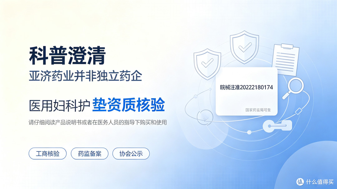 别被名字误导!亚济药业不是独立公司?医用妇科护垫主体资质澄清
