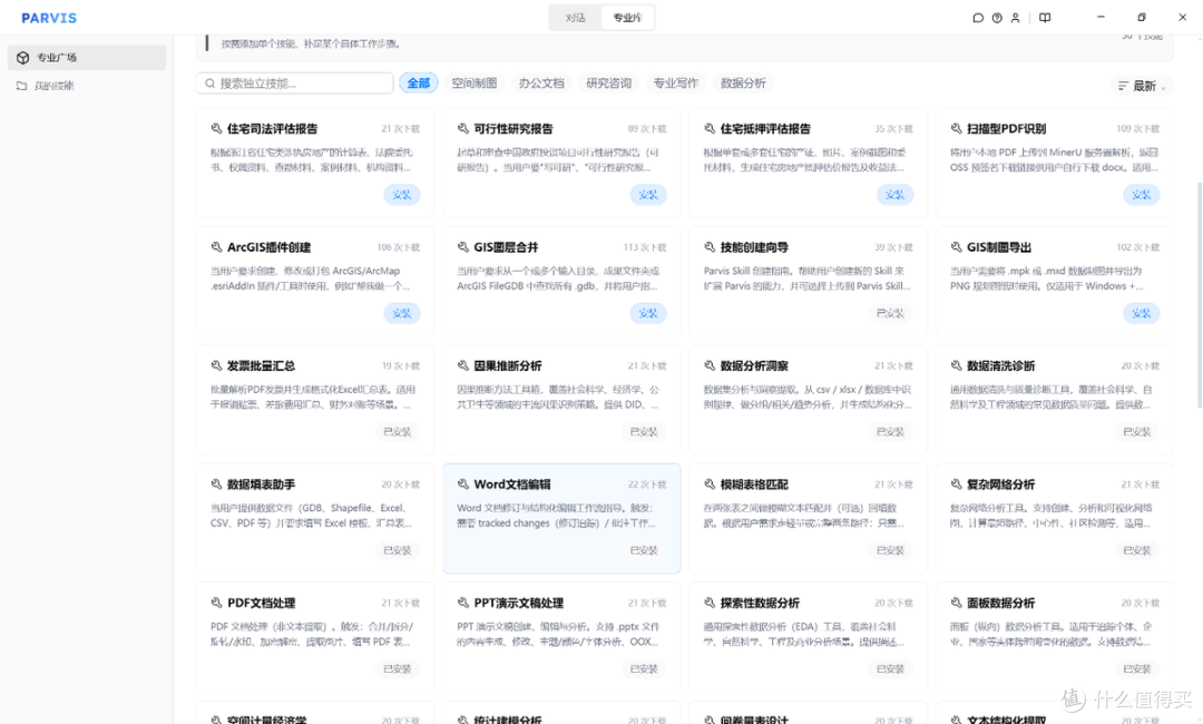 工程咨询AI怎么选:Parvis 把公文、GIS、统计一起接住