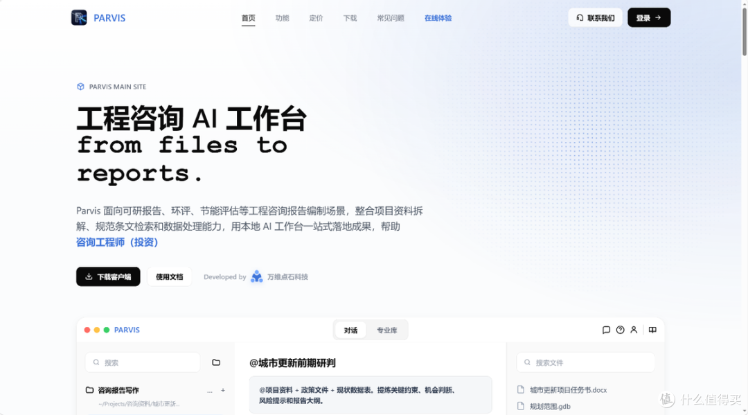 工程咨询AI怎么选:Parvis 把公文、GIS、统计一起接住