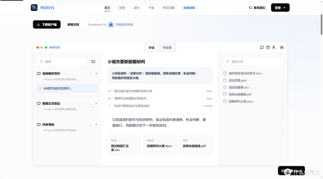 工程咨询AI怎么选:Parvis 把公文、GIS、统计一起接住
