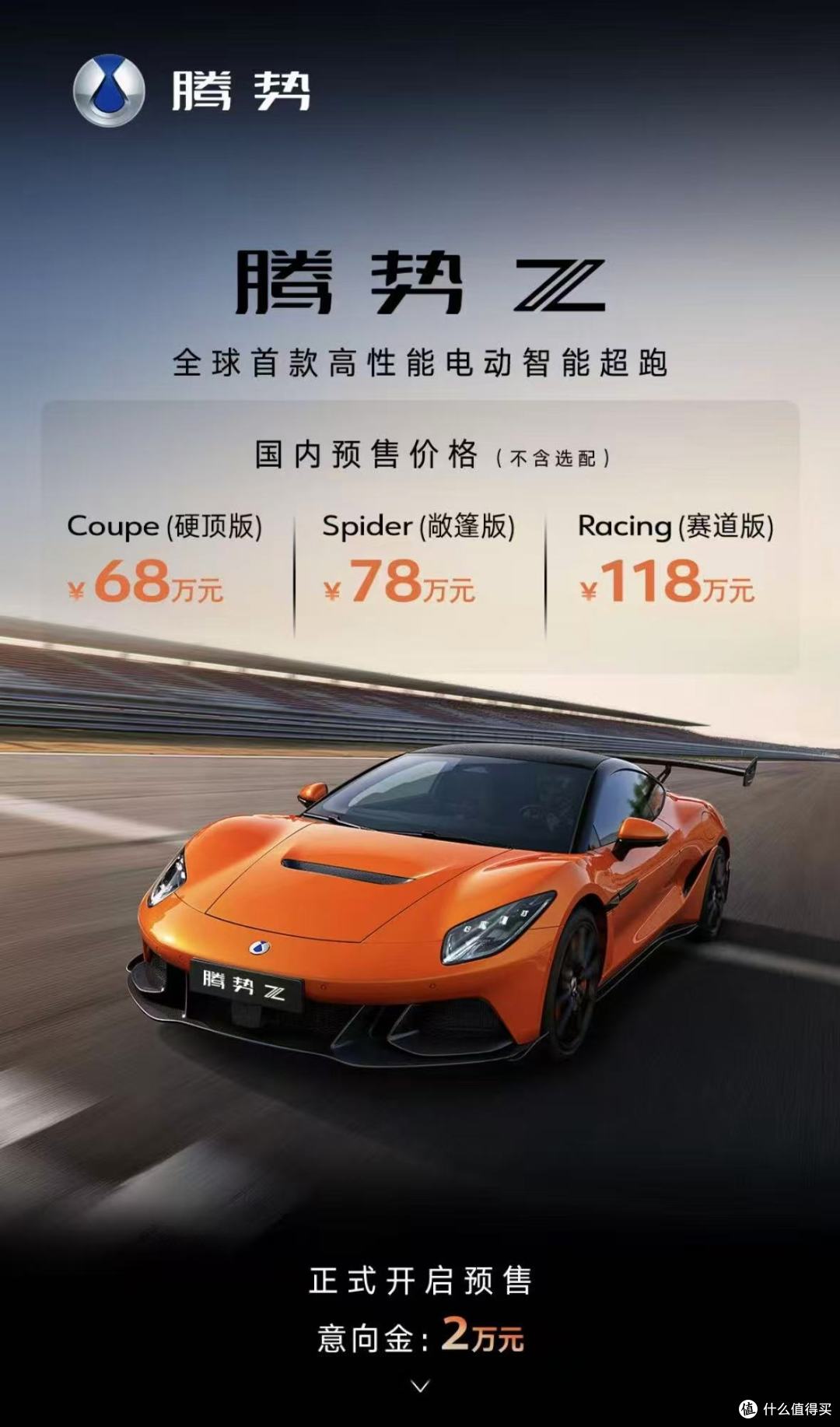 古德伍德一战成名!腾势 Z 杀入百万超跑赛道,中国跑车入局