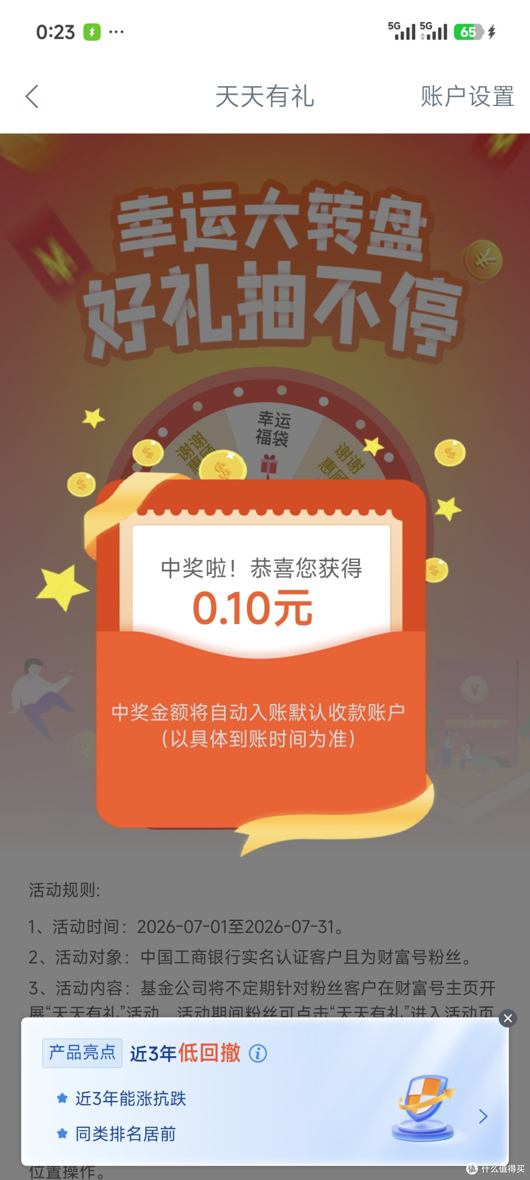 2026年7月23日银行活动