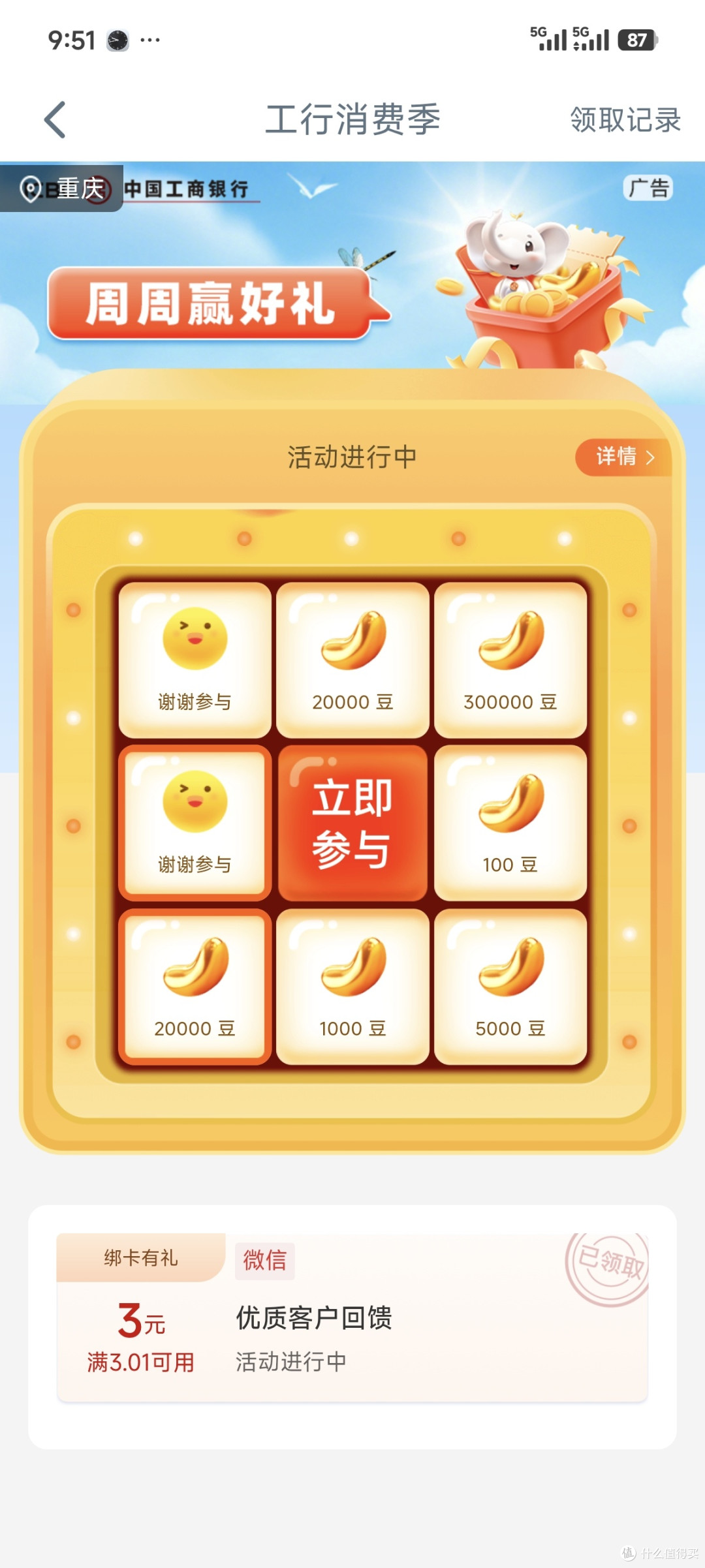 2026年7月23日银行活动