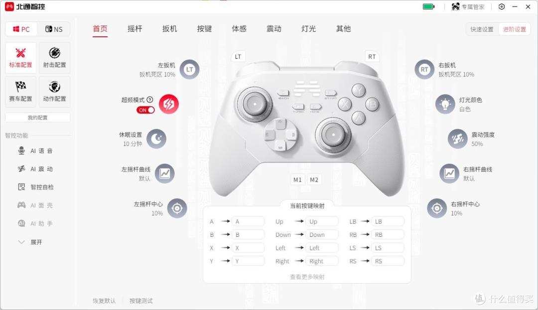 暑期必入手柄——北通鲲鹏20双切震动扳机成同价位唯一
