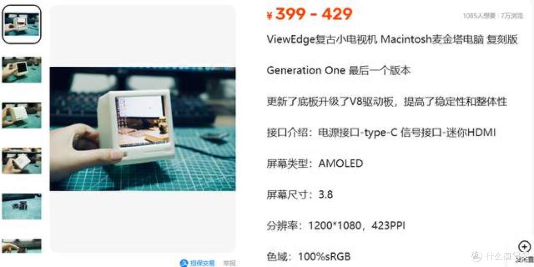 二手鱼塘惊现ViewEdge麦金塔复刻小电视!3.8寸AMOLED屏399元